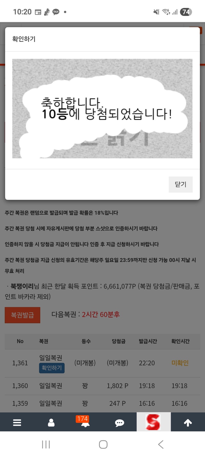 일복이 10등