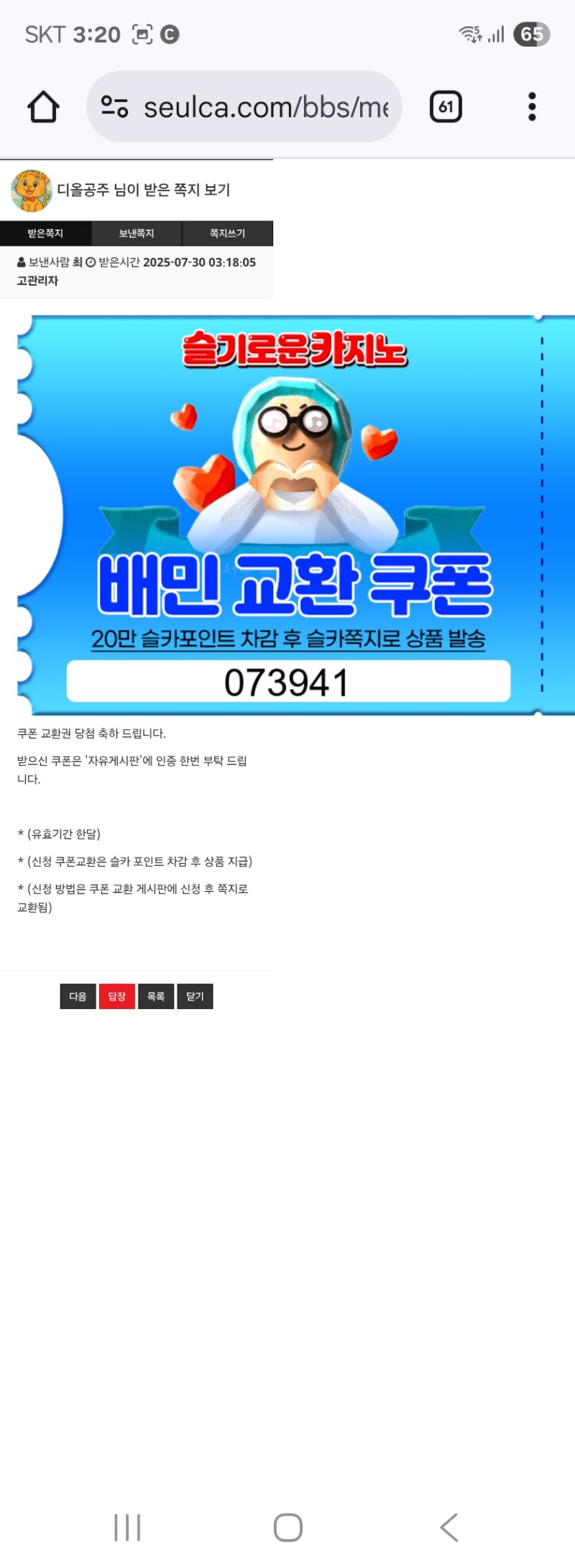 사자님 배민쿠폰 감사해요 ~~