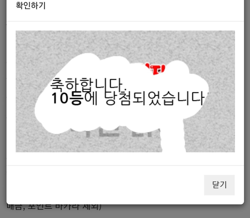 일복 10등 당첨!!