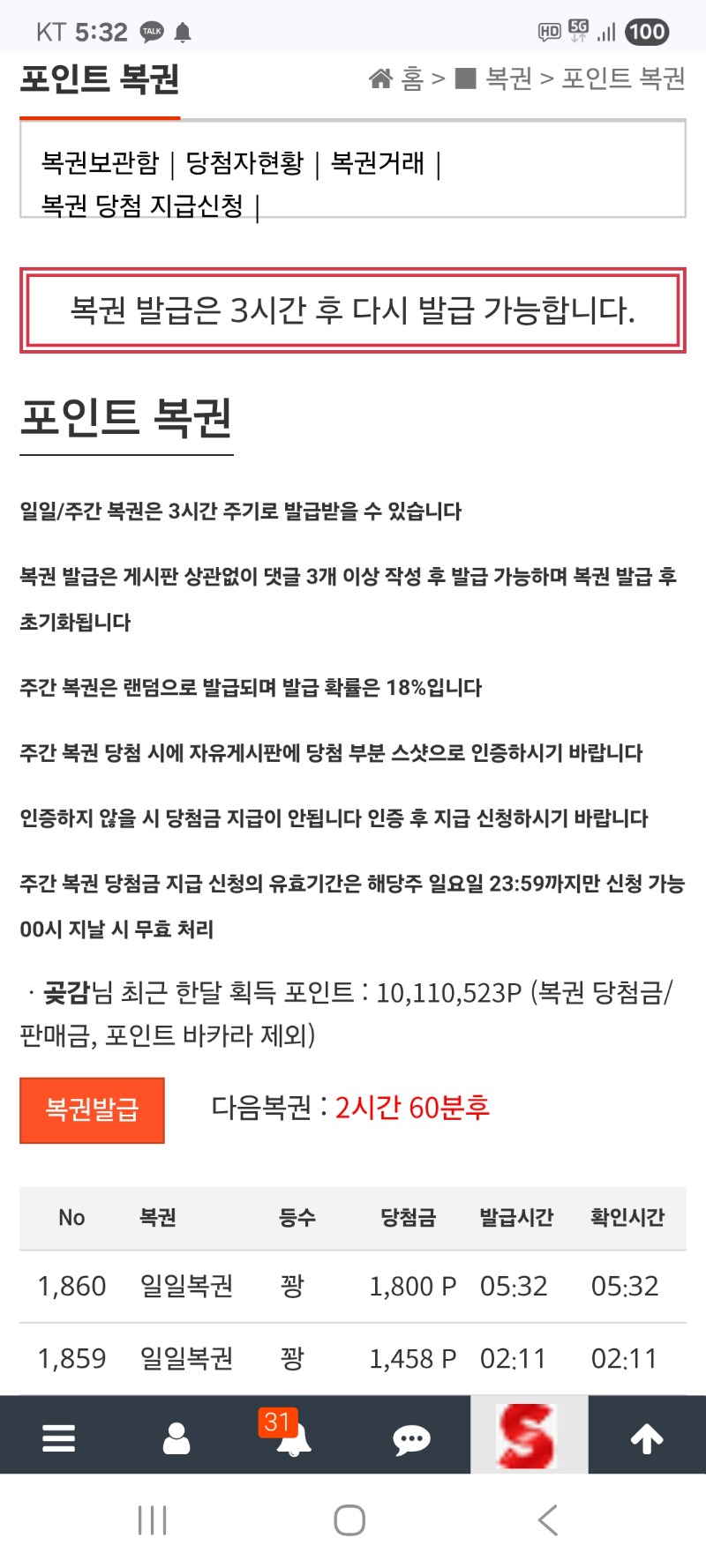 모닝 복권 꽝 이네요