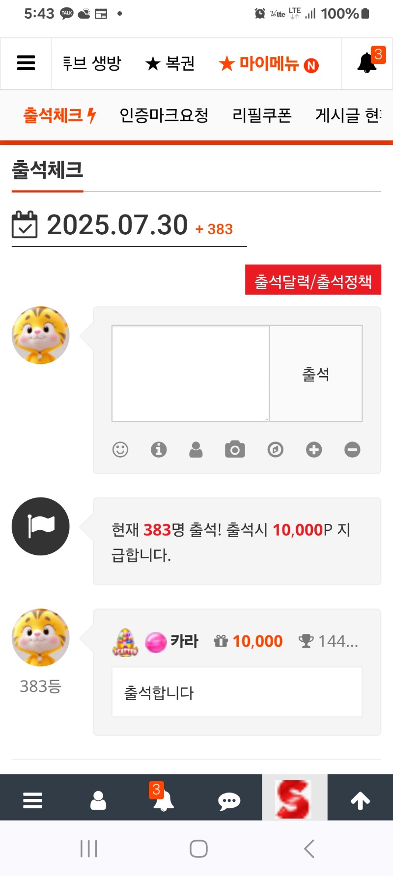 출석합니다
