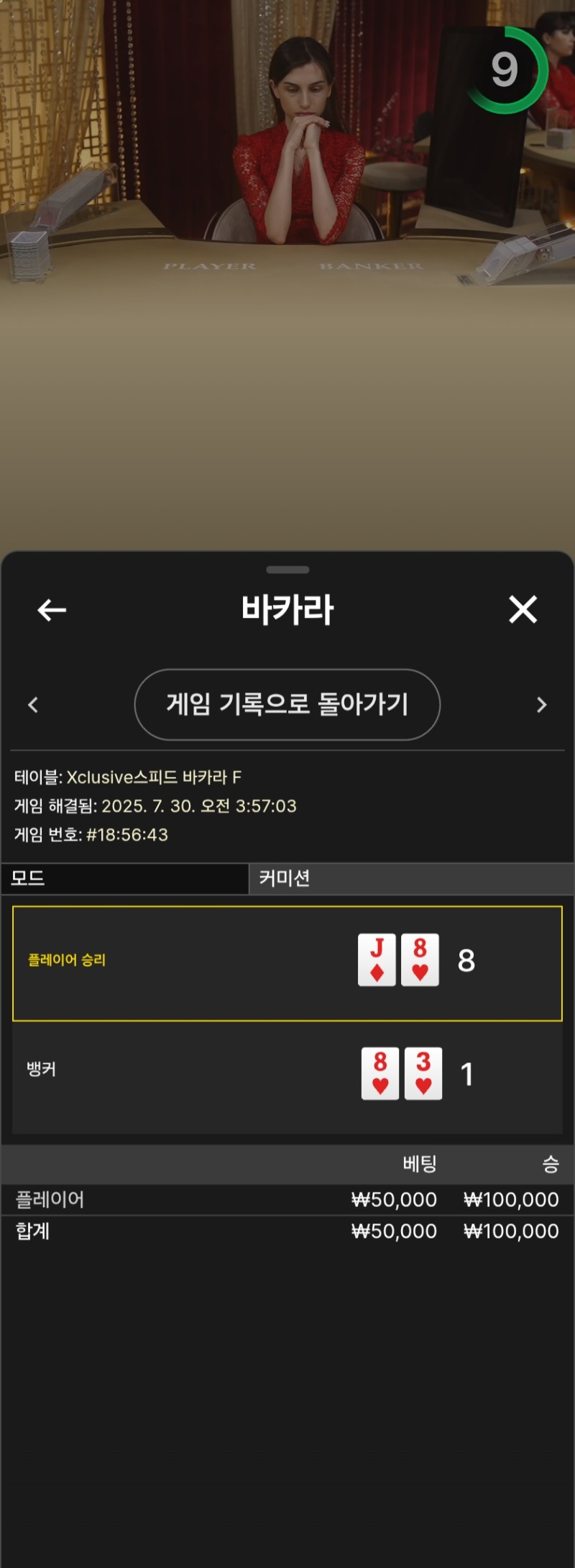 새벽카라 소액승