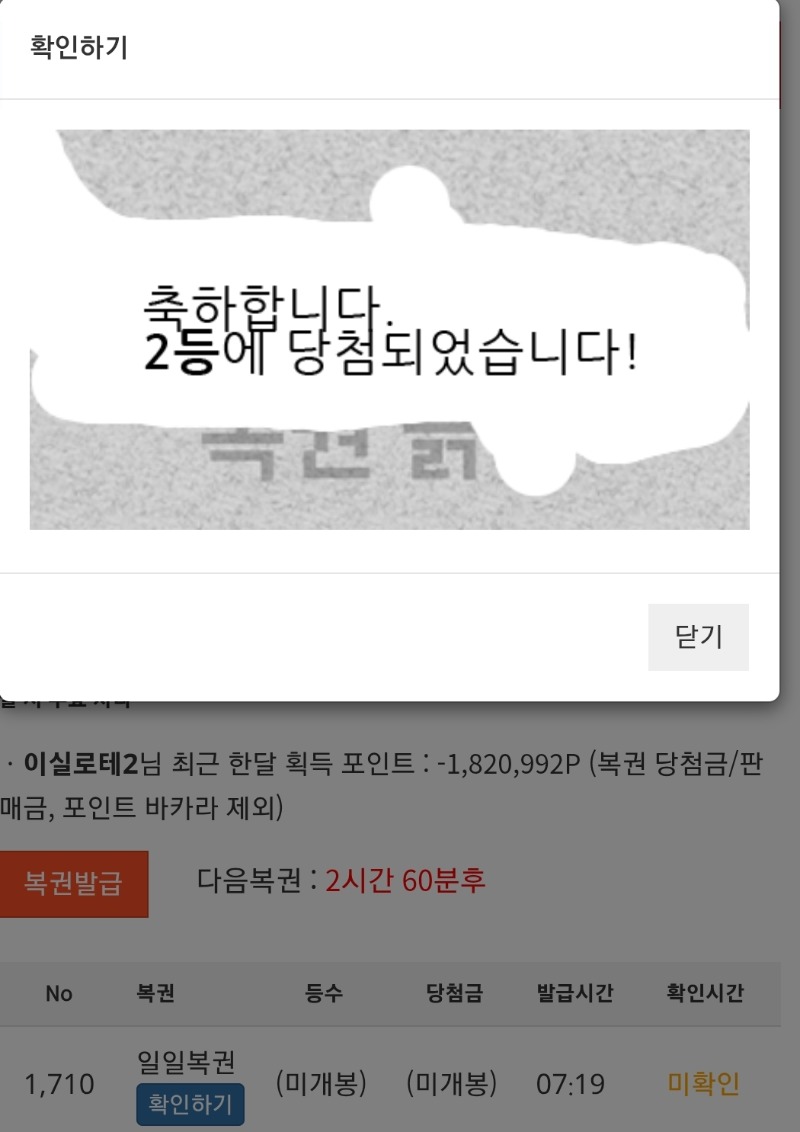 모닝 복권 당첨~~