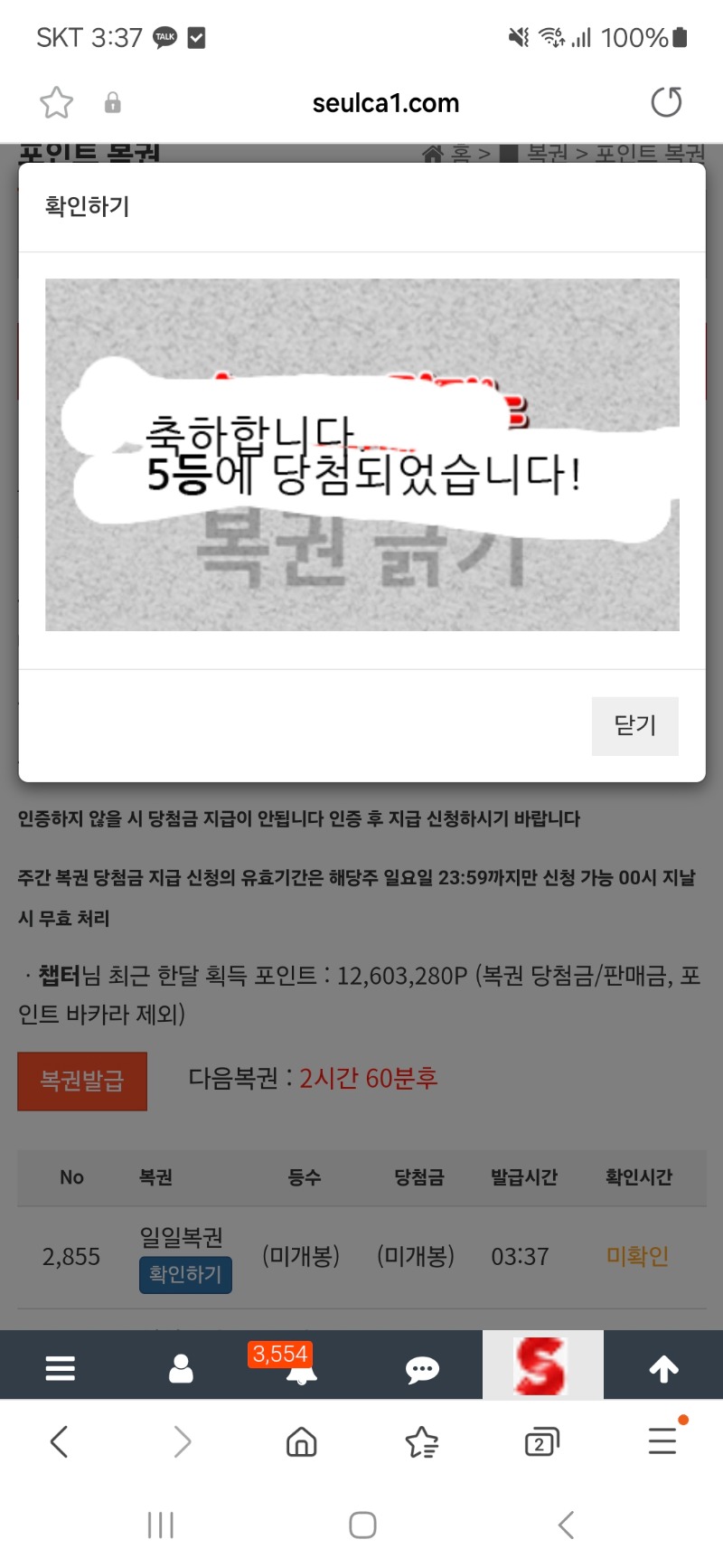 일복5등 당첨