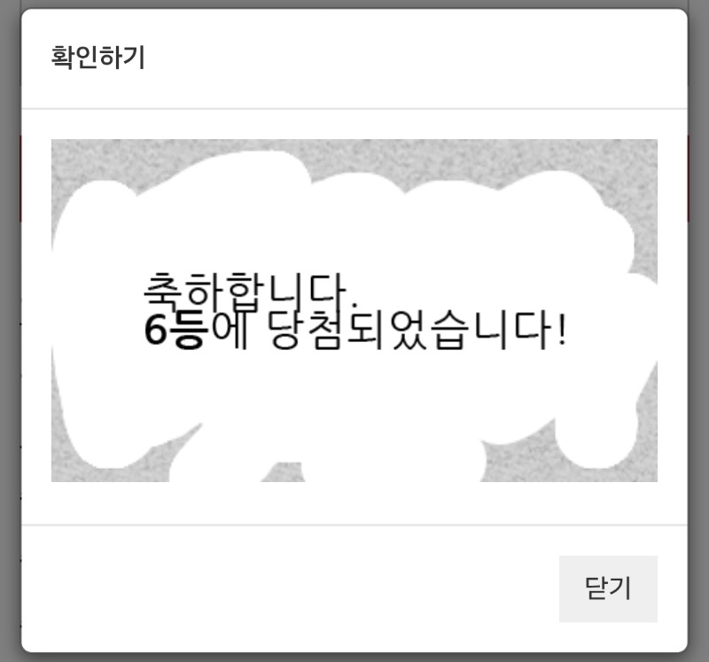 일복이 6등