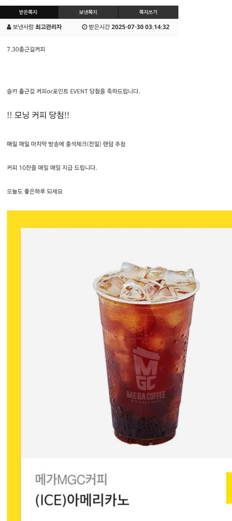 간만에 출근길커피당첨