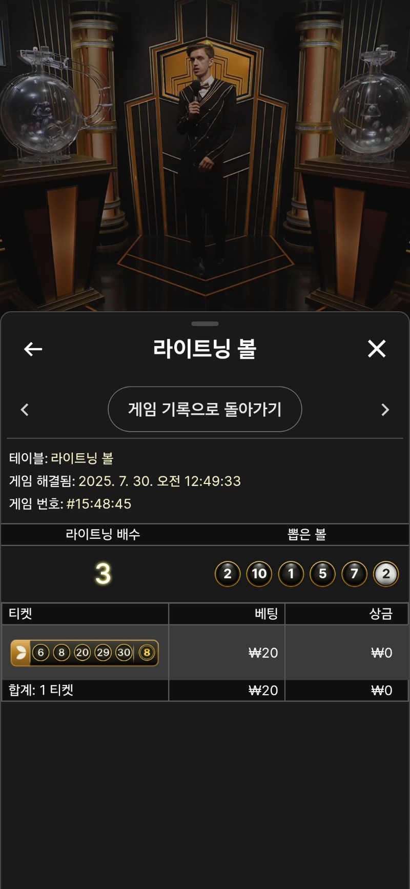 라이트닝 볼.패