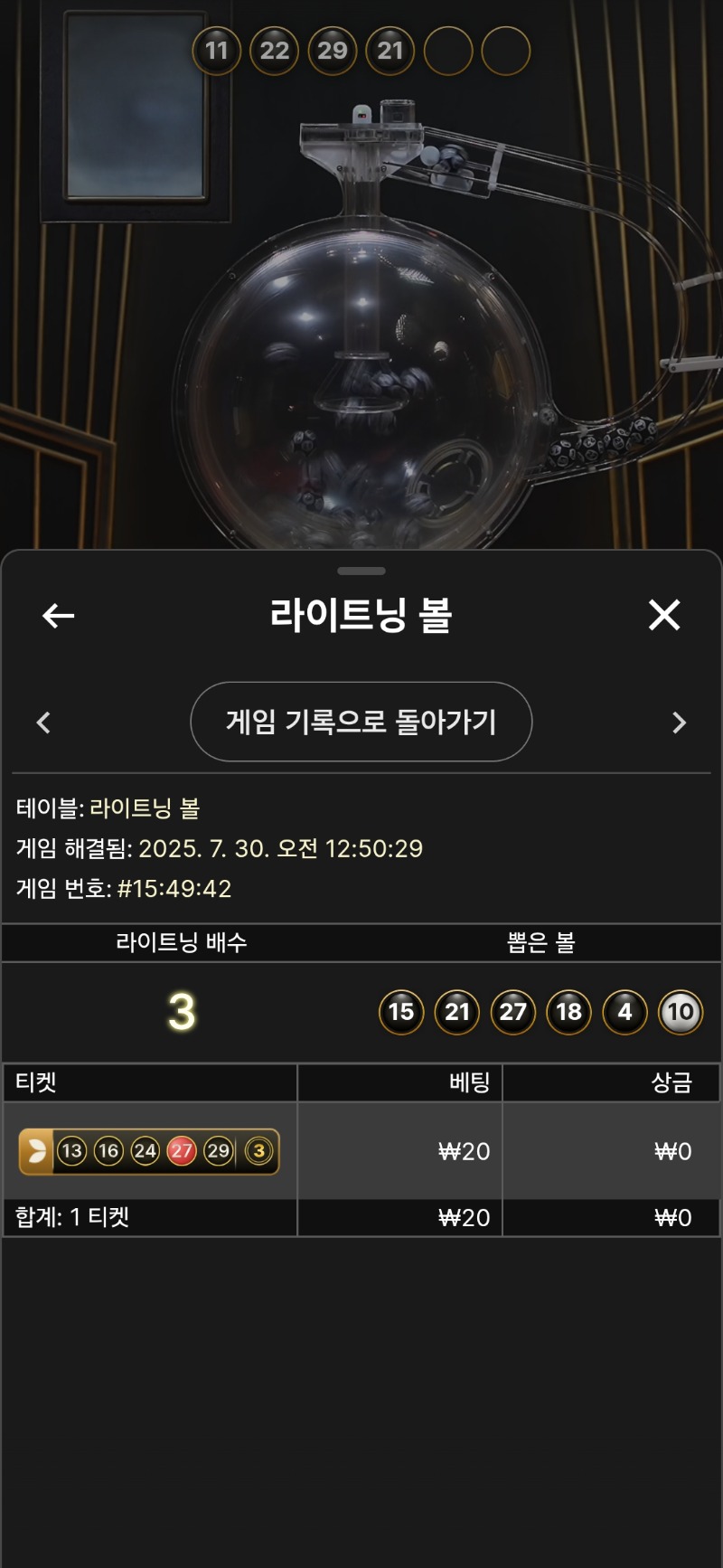 라이트닝 볼.또패