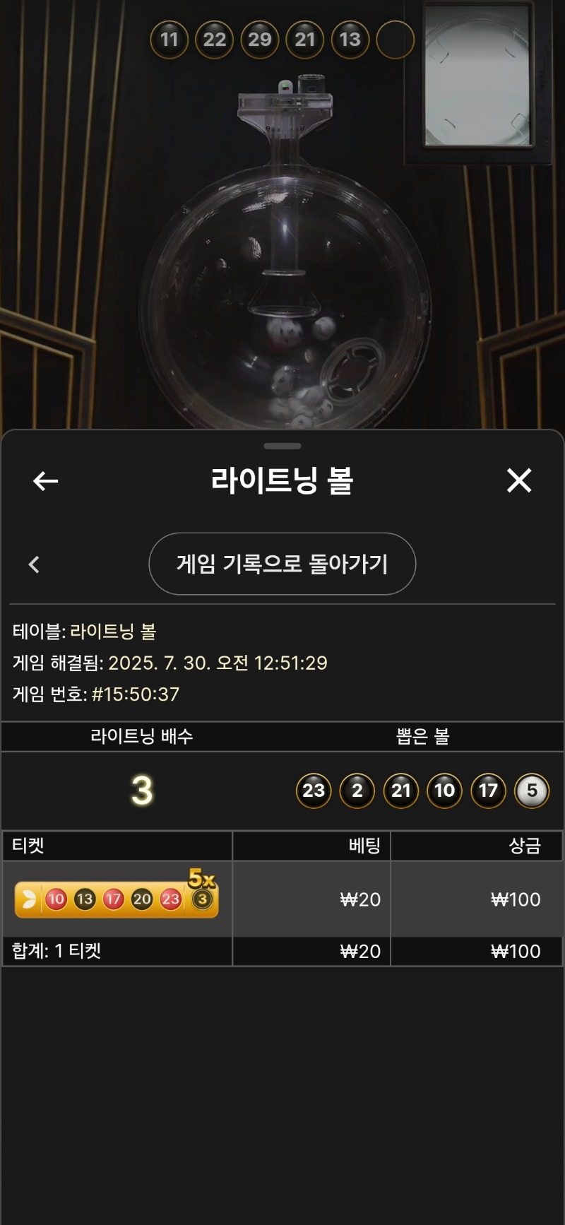 라이트닝 볼.5배