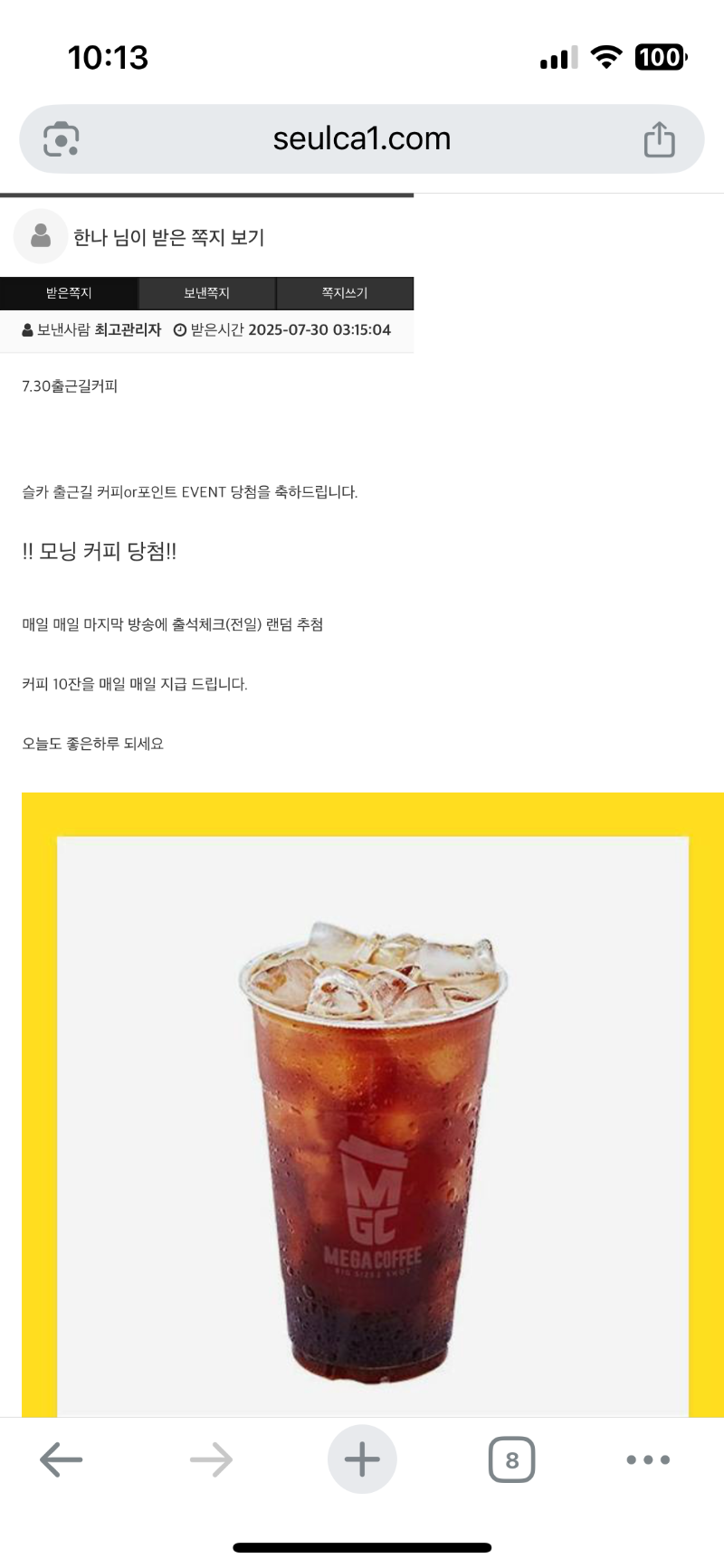 출근길커피 당첨
