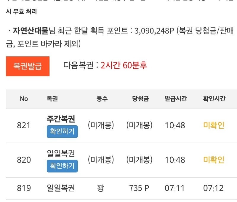 쌍복이왔는데  기대감이없네