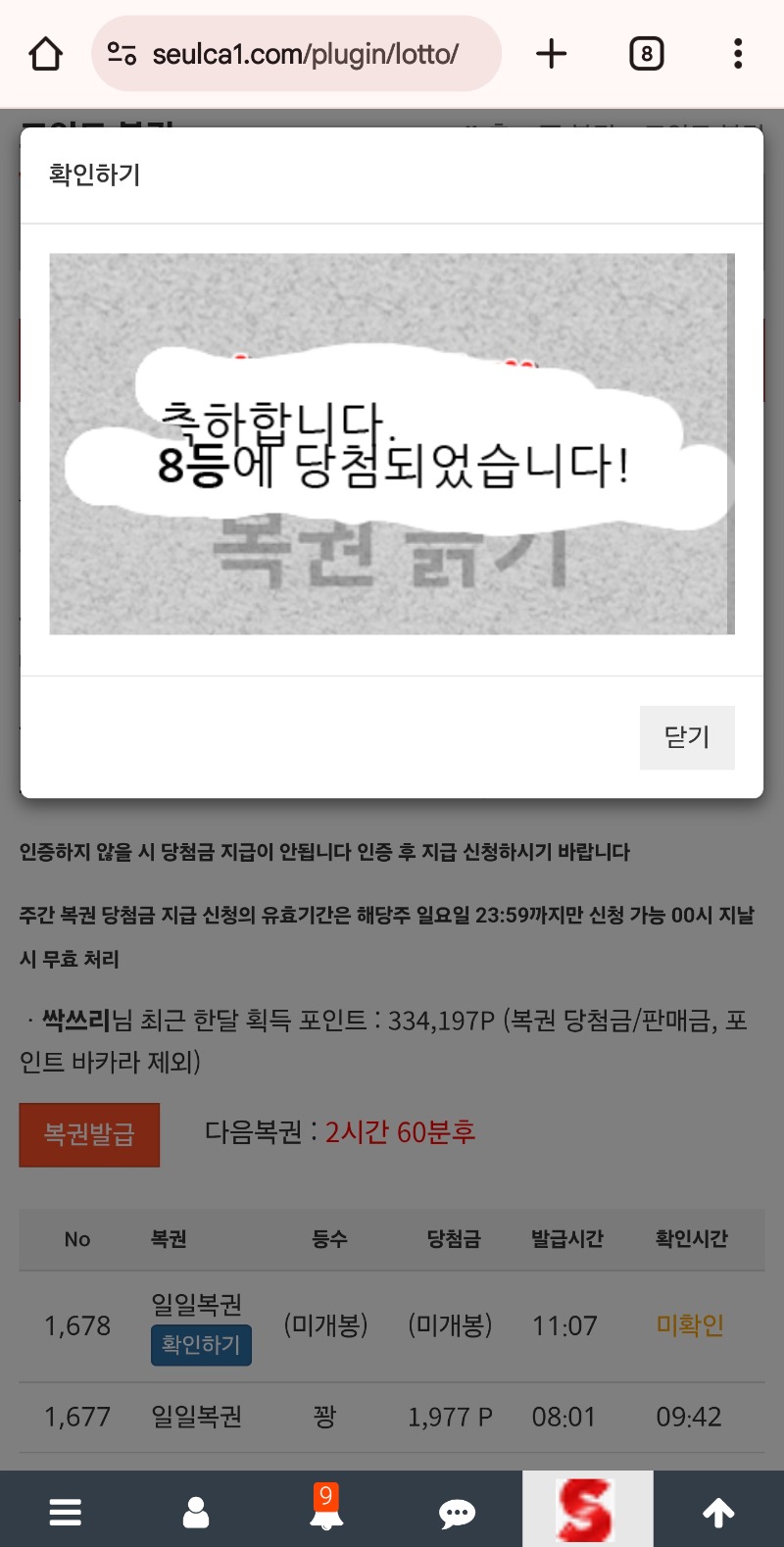 일복8등당춈!!