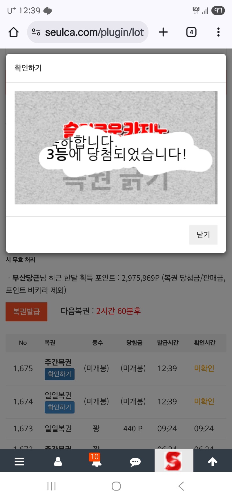 주간복권 3등!!!! 감사합니다