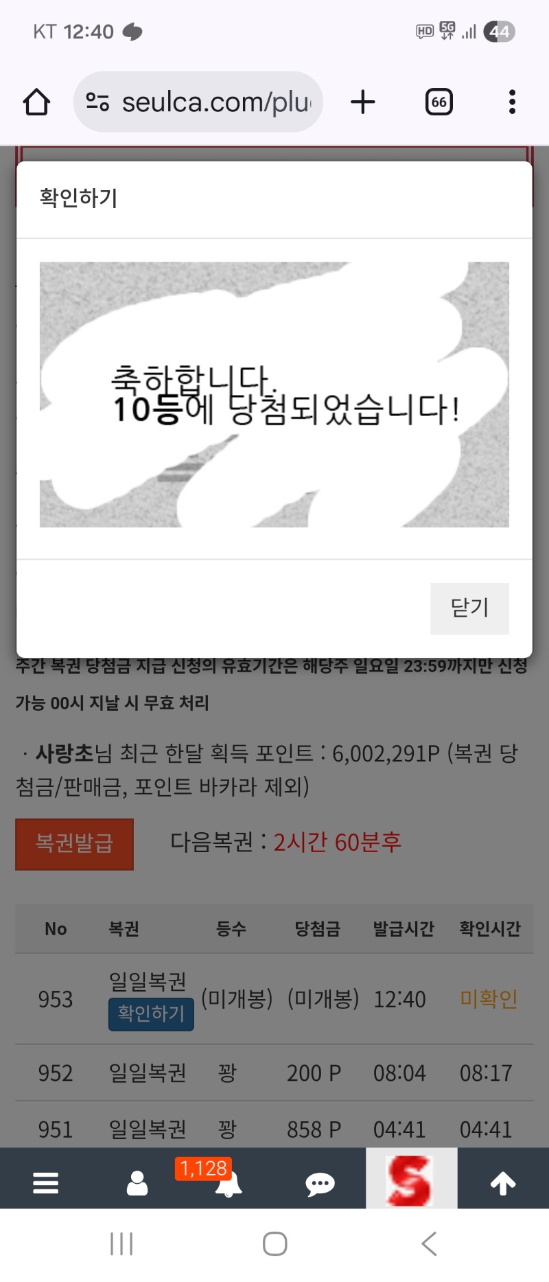 일복 10등 감사합니다