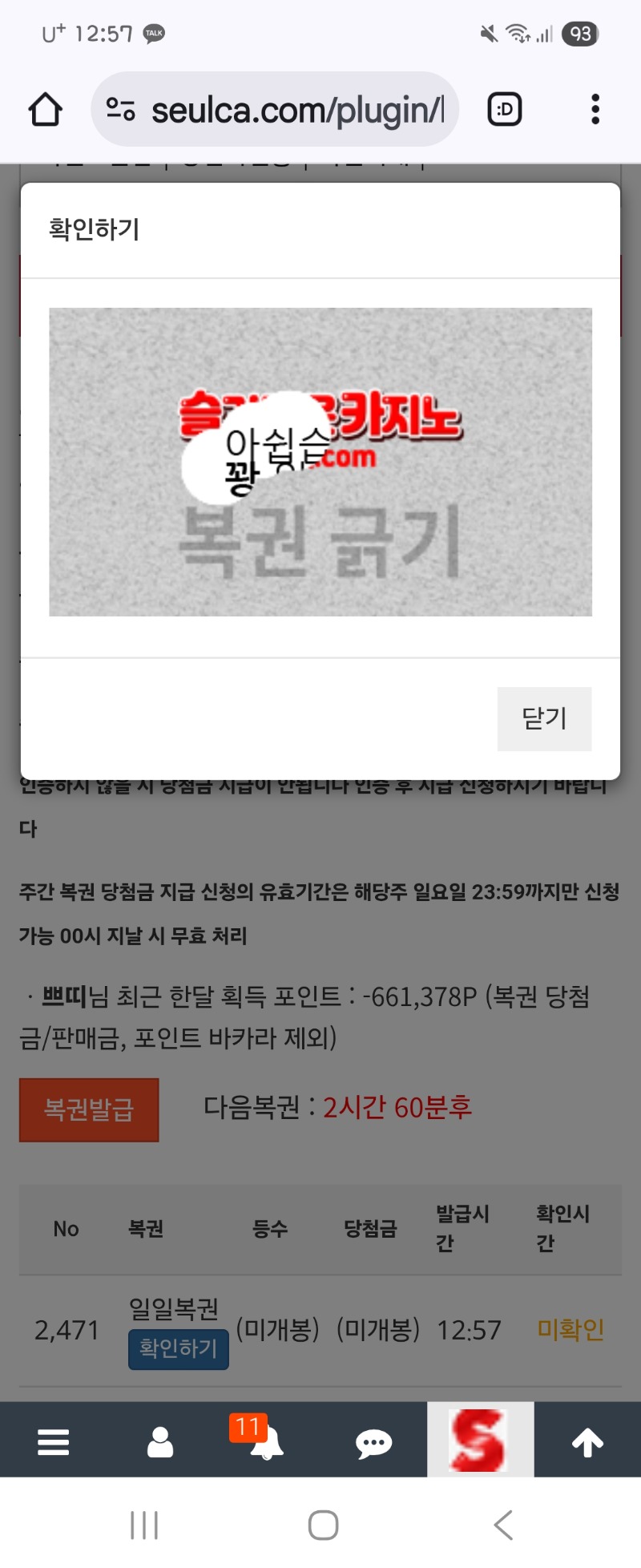 점심 복권 꽝