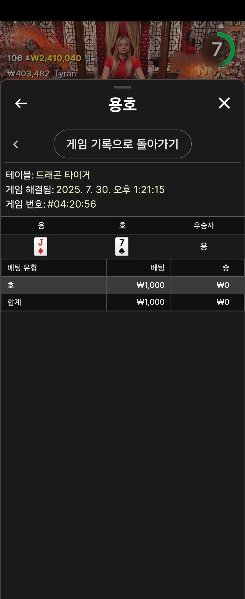 용호 소액 2