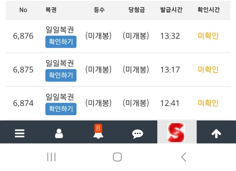 세분의 복권을 한장씩 3장구매해보았습니다ㅎㅎ