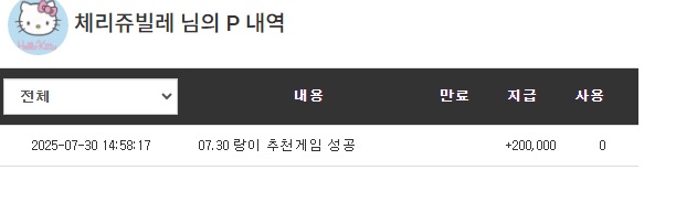 랑이 추천겜 당첨!!