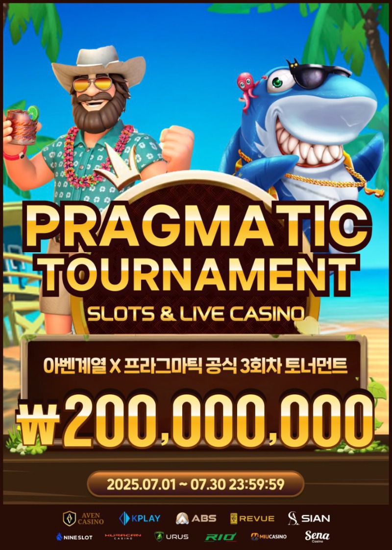 ★7월 프라그마틱 토너먼트 EVENT 3회차 종료안내 ★