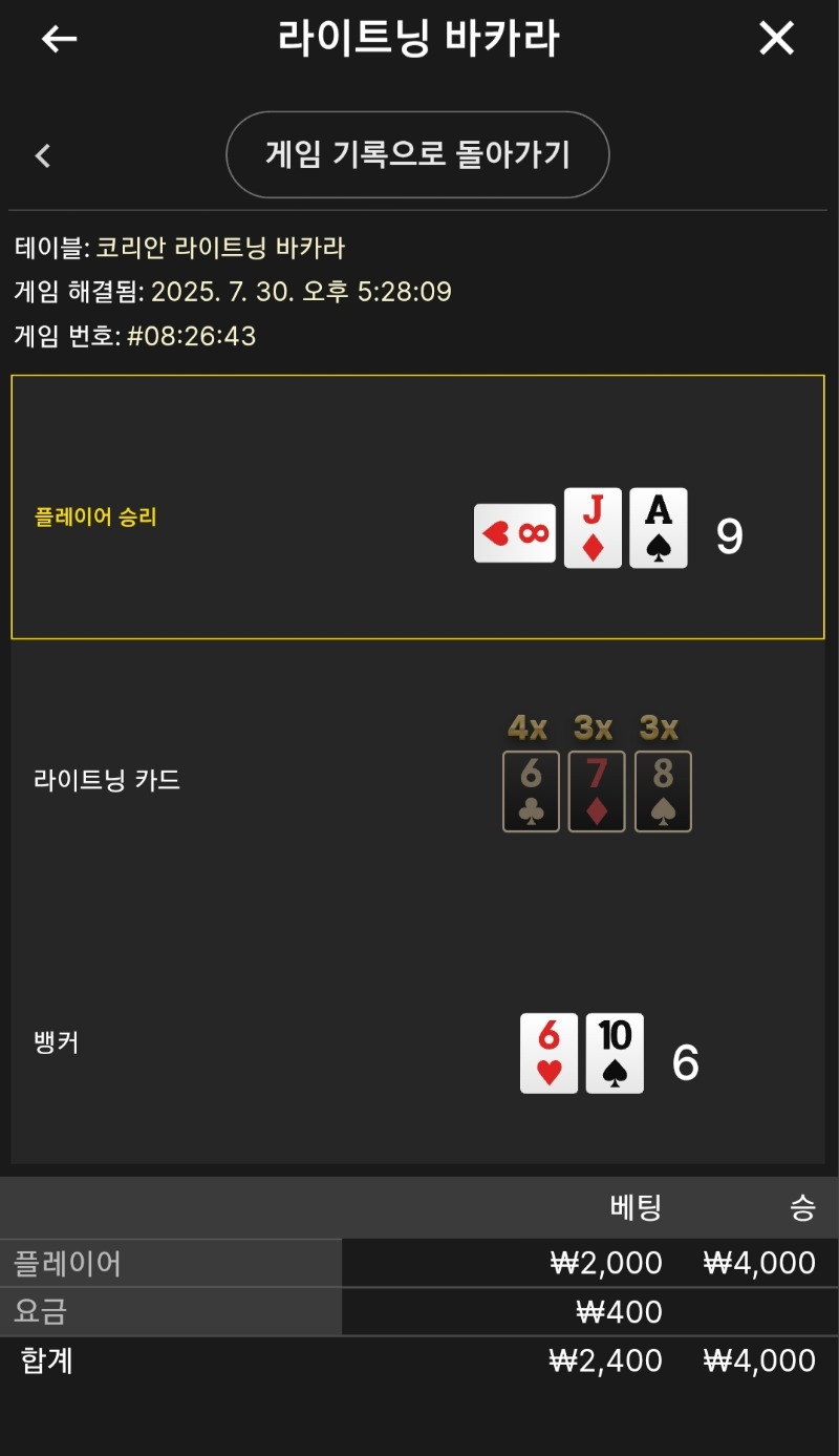 라이트닝 소액 승