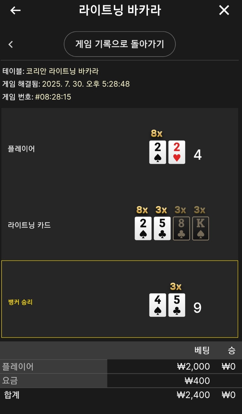 라이트닝 소액 패