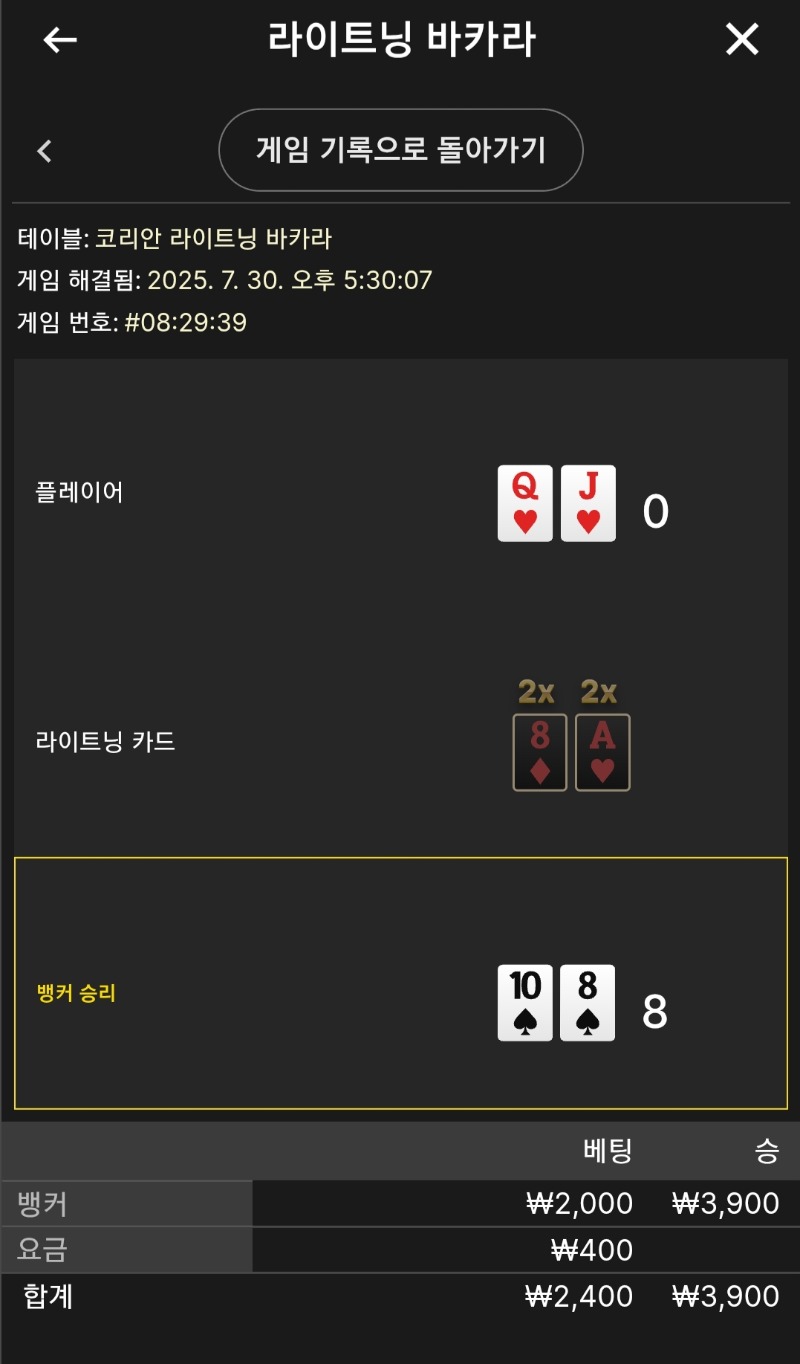 라이트닝 소액 승