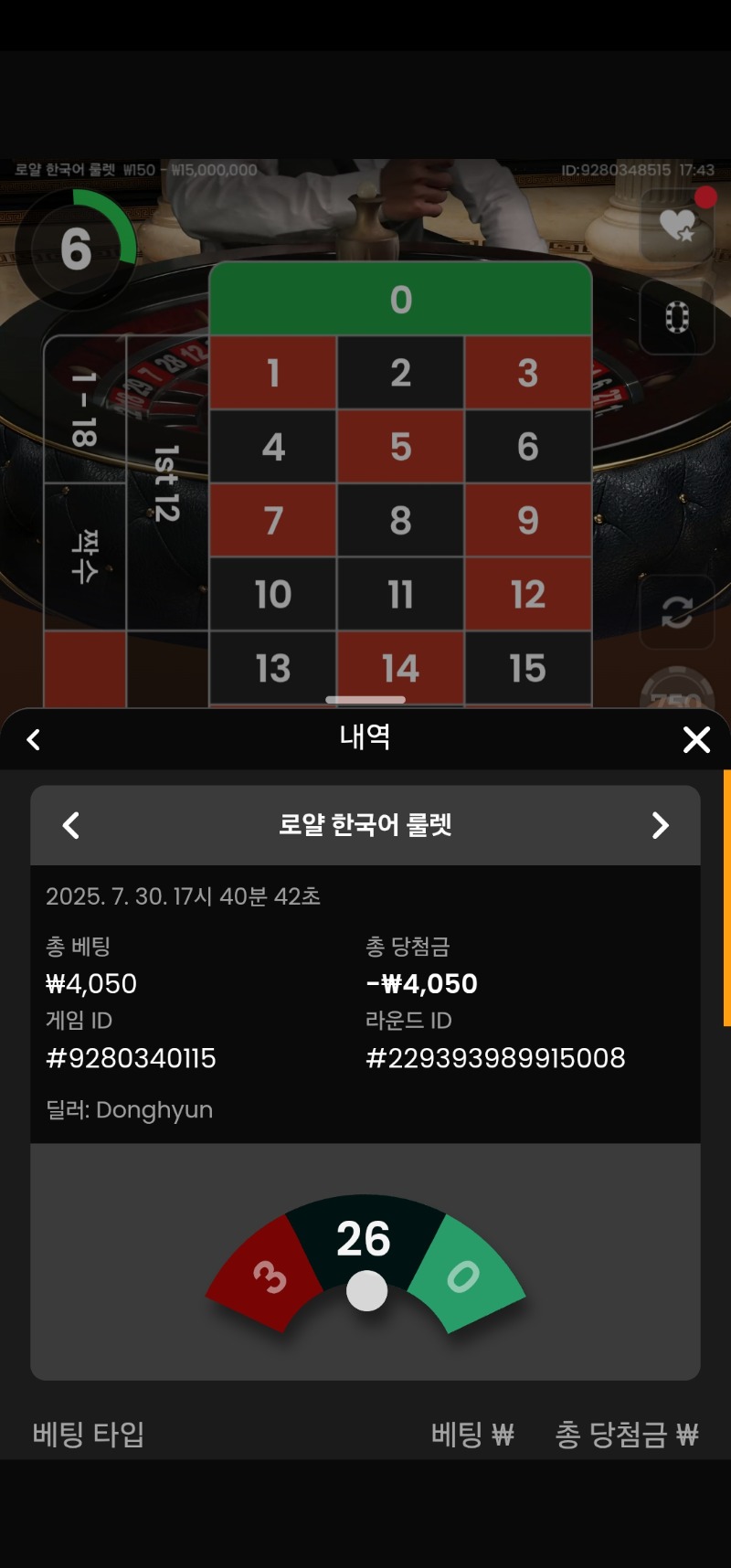룰렛 패