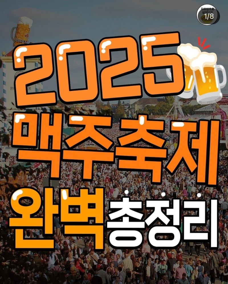 굿밤~2025맥주축제