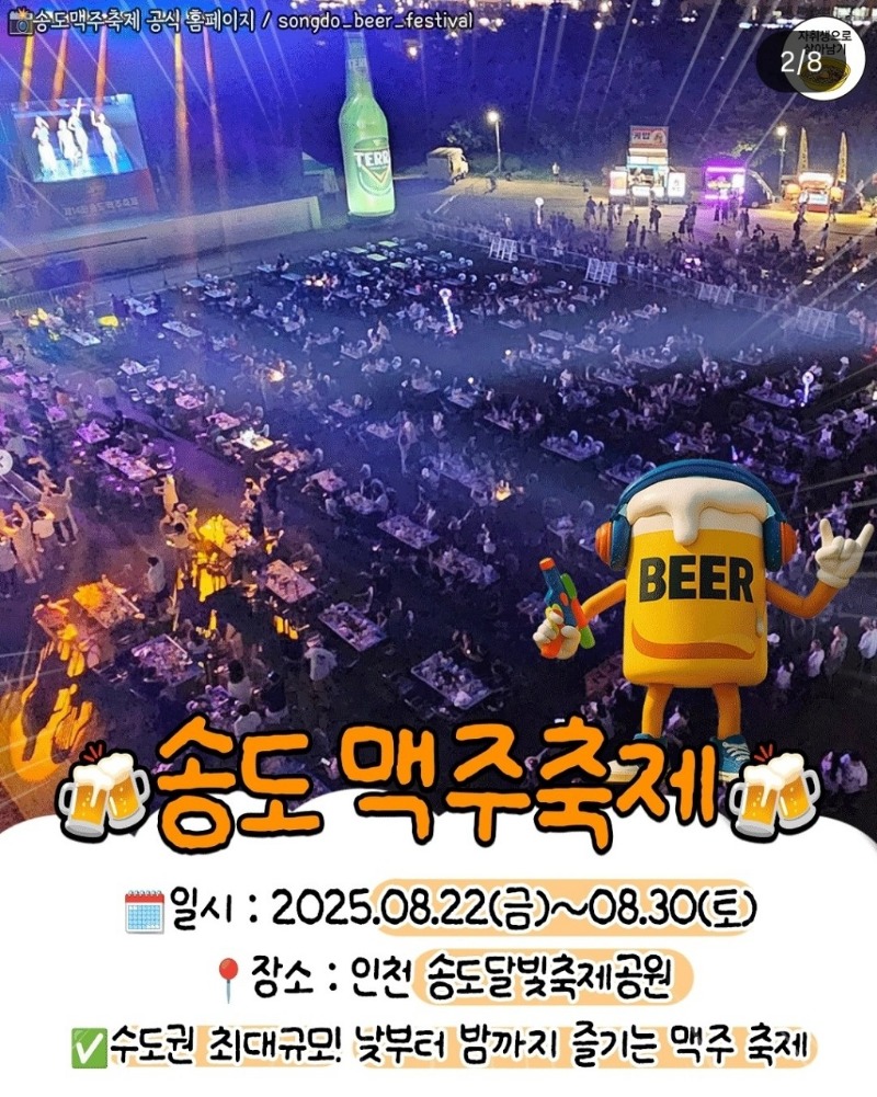 굿밤~2025맥주축제