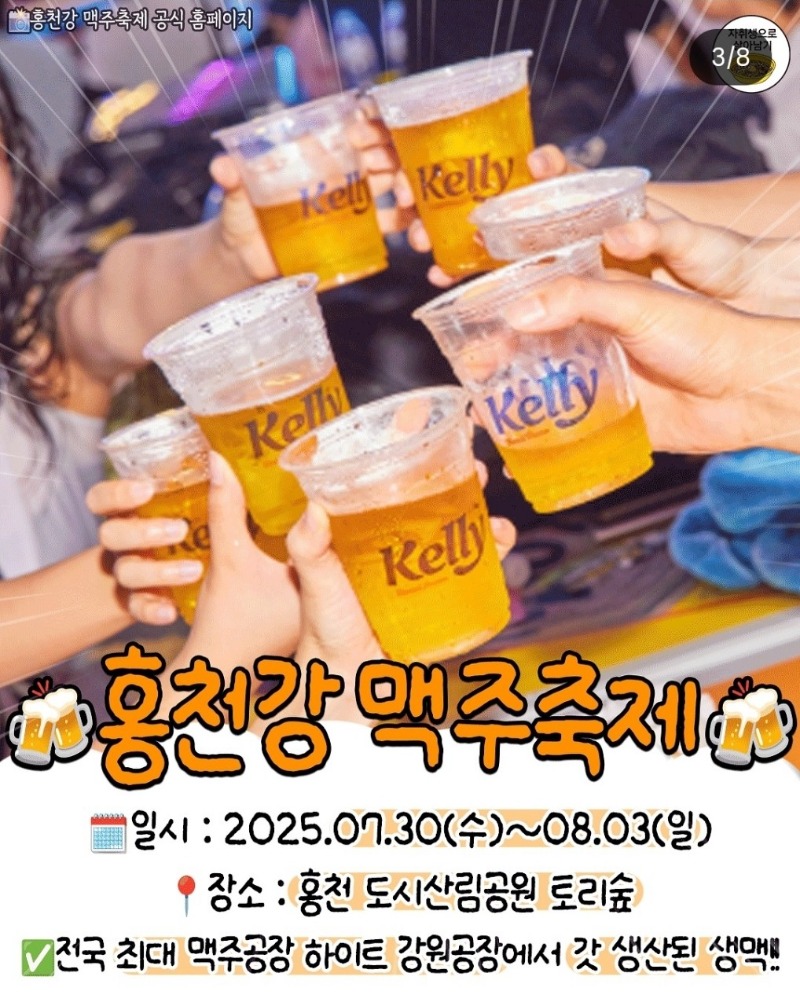 굿밤~2025맥주축제