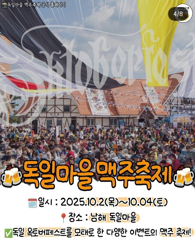 굿밤~2025맥주축제