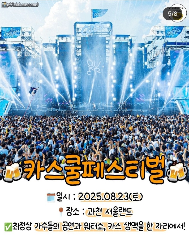 굿밤~2025맥주축제