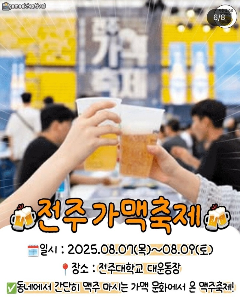 굿밤~2025맥주축제