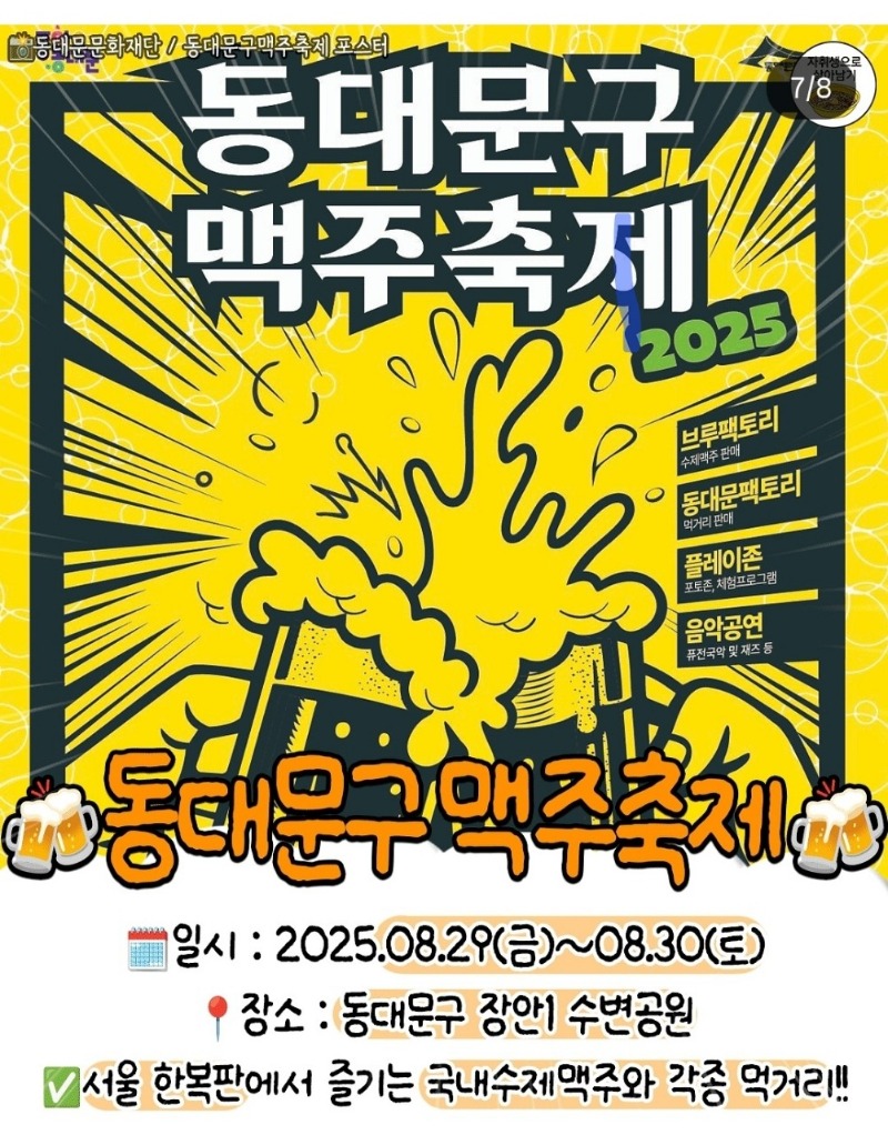 굿밤~2025맥주축제