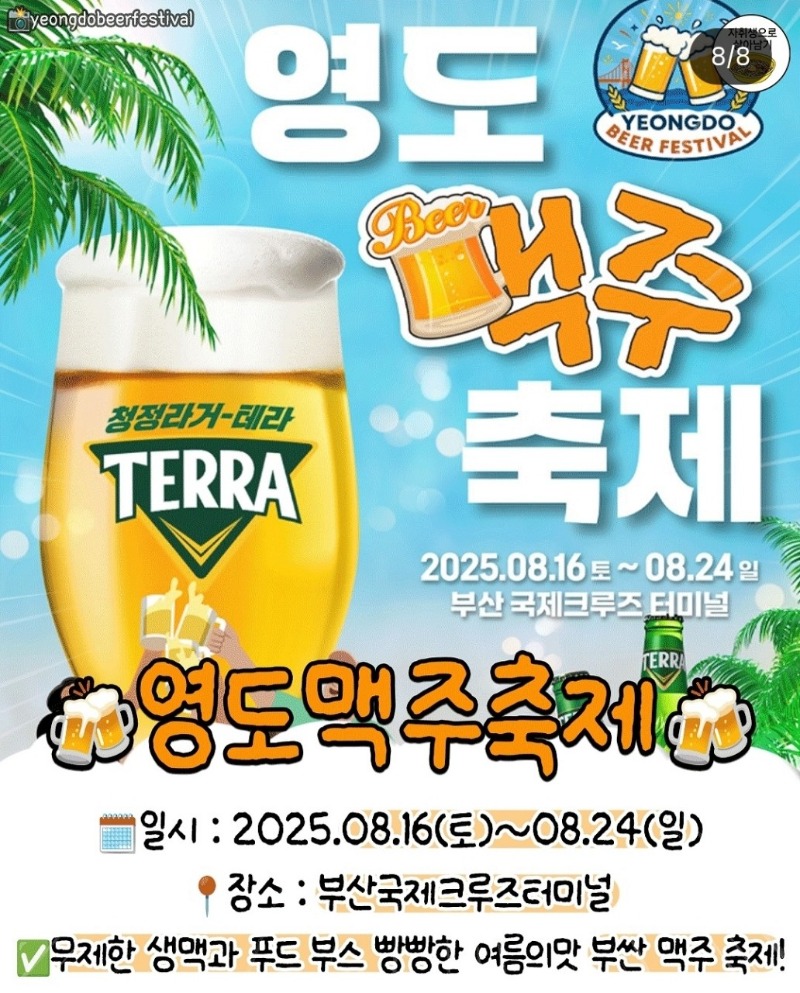굿밤~2025맥주축제