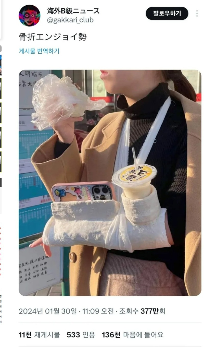 골절을 즐기는 자