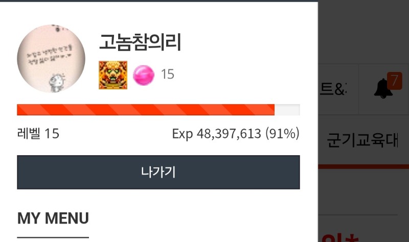 오라메레벨탈출 9%남앗네요