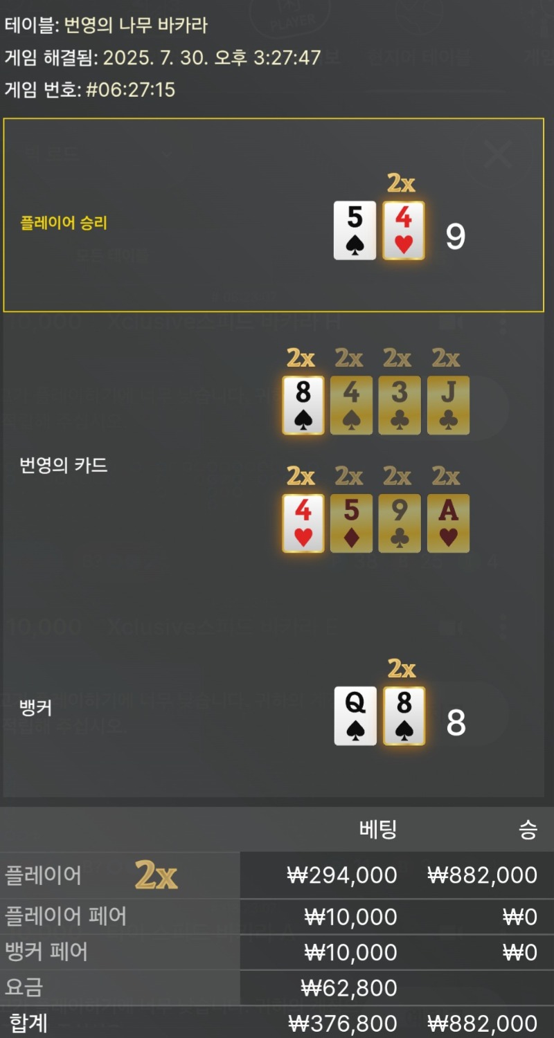 바카라3