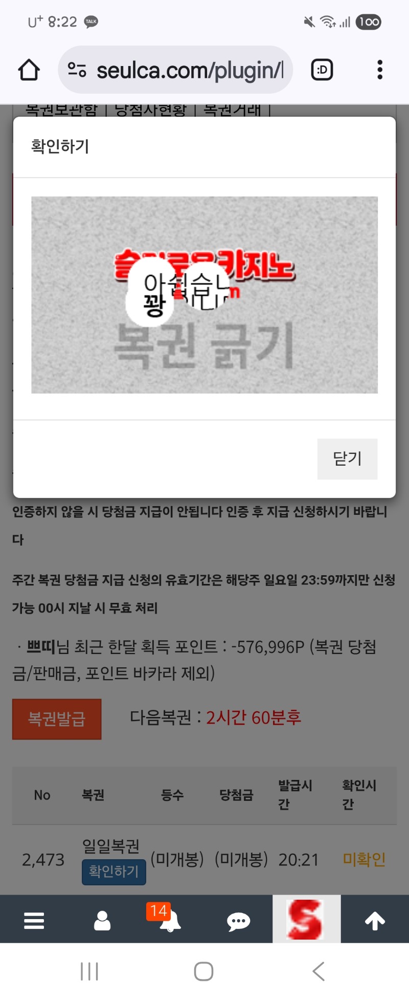저녁 복권 꽝