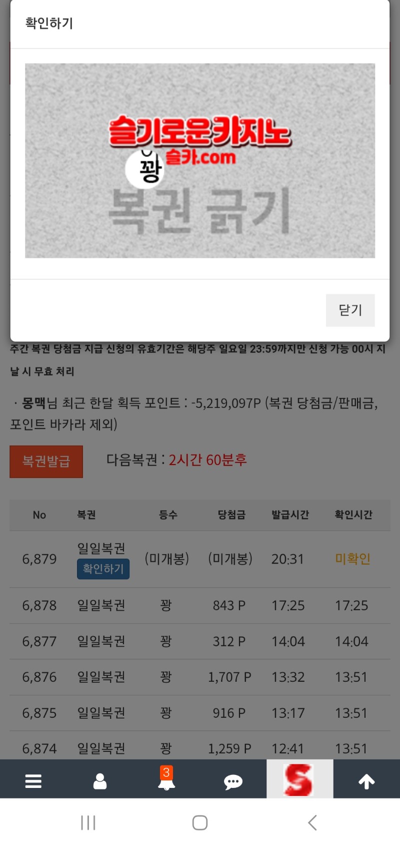 오늘의 복권도 마무리~