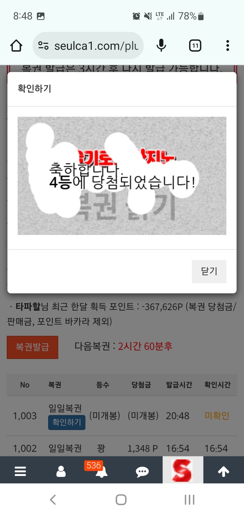 일복 4등 감사합니다