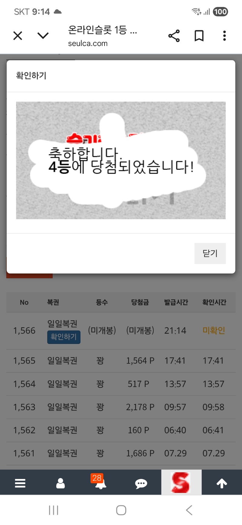 일복 4등 ㅅㅅ