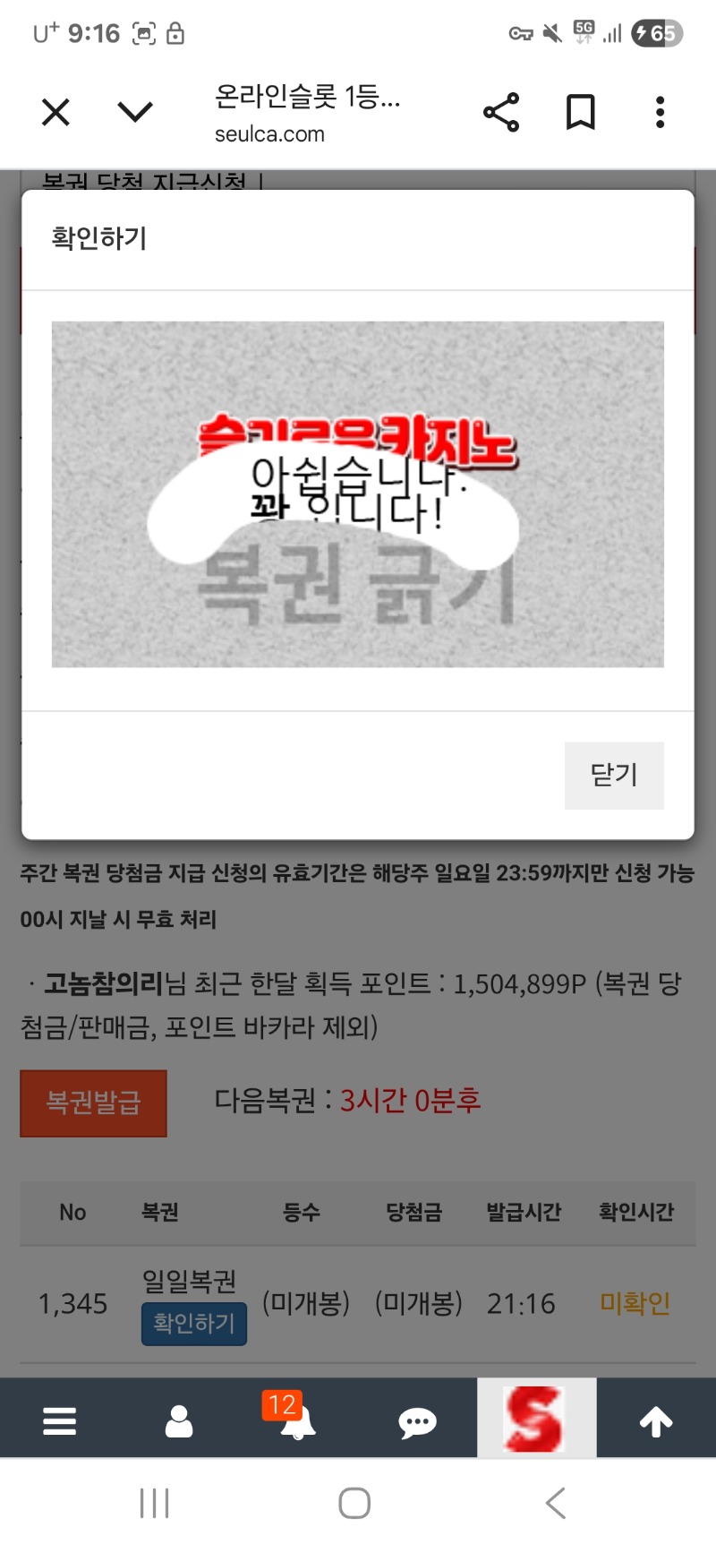 역쉬 주복은오질않았다!