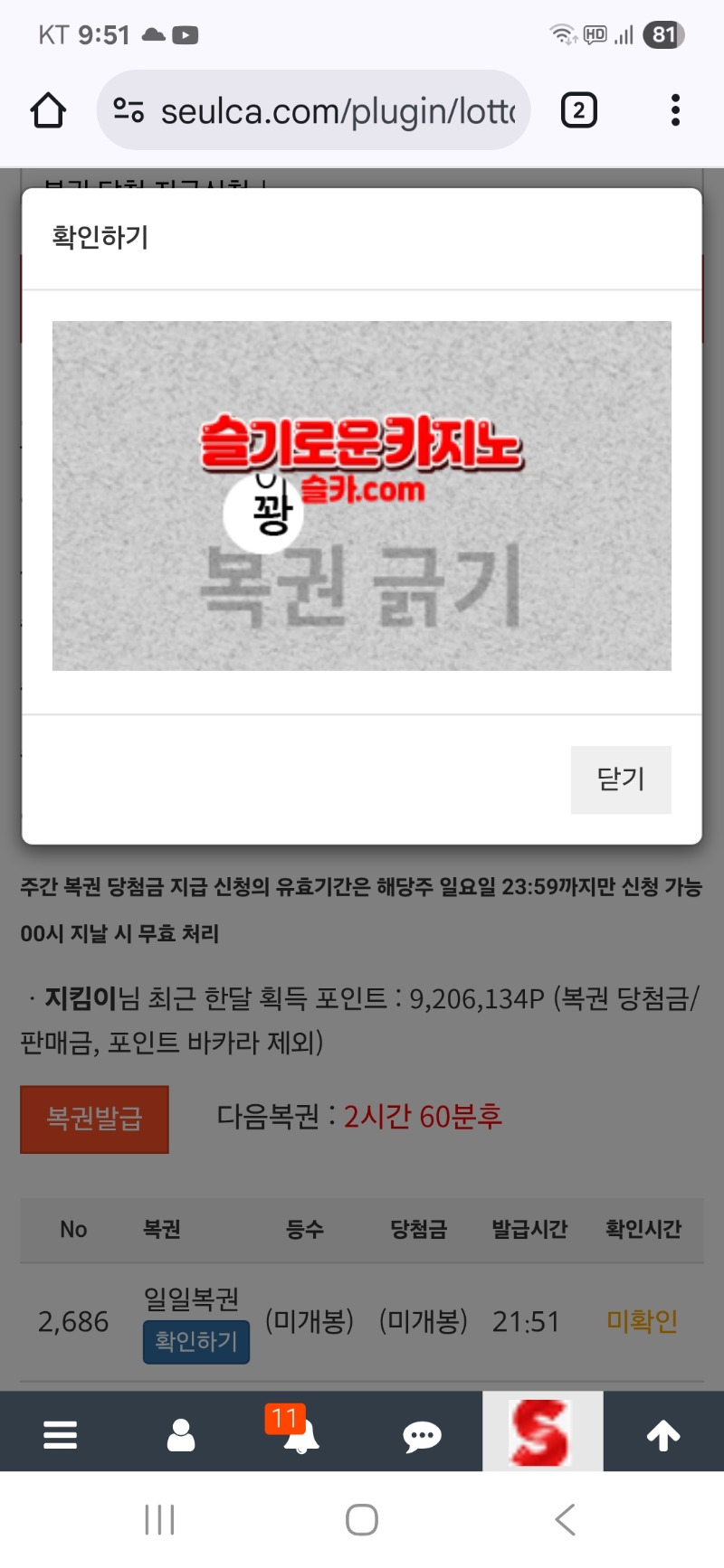 저녁복권도..엣쒸~안해
