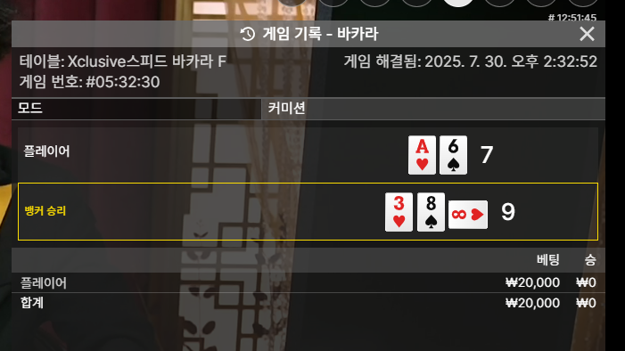 바카라 패!