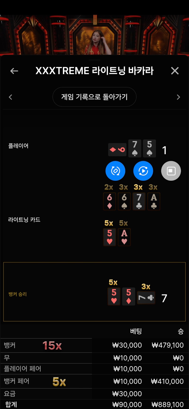 익스라이트닝바카라
