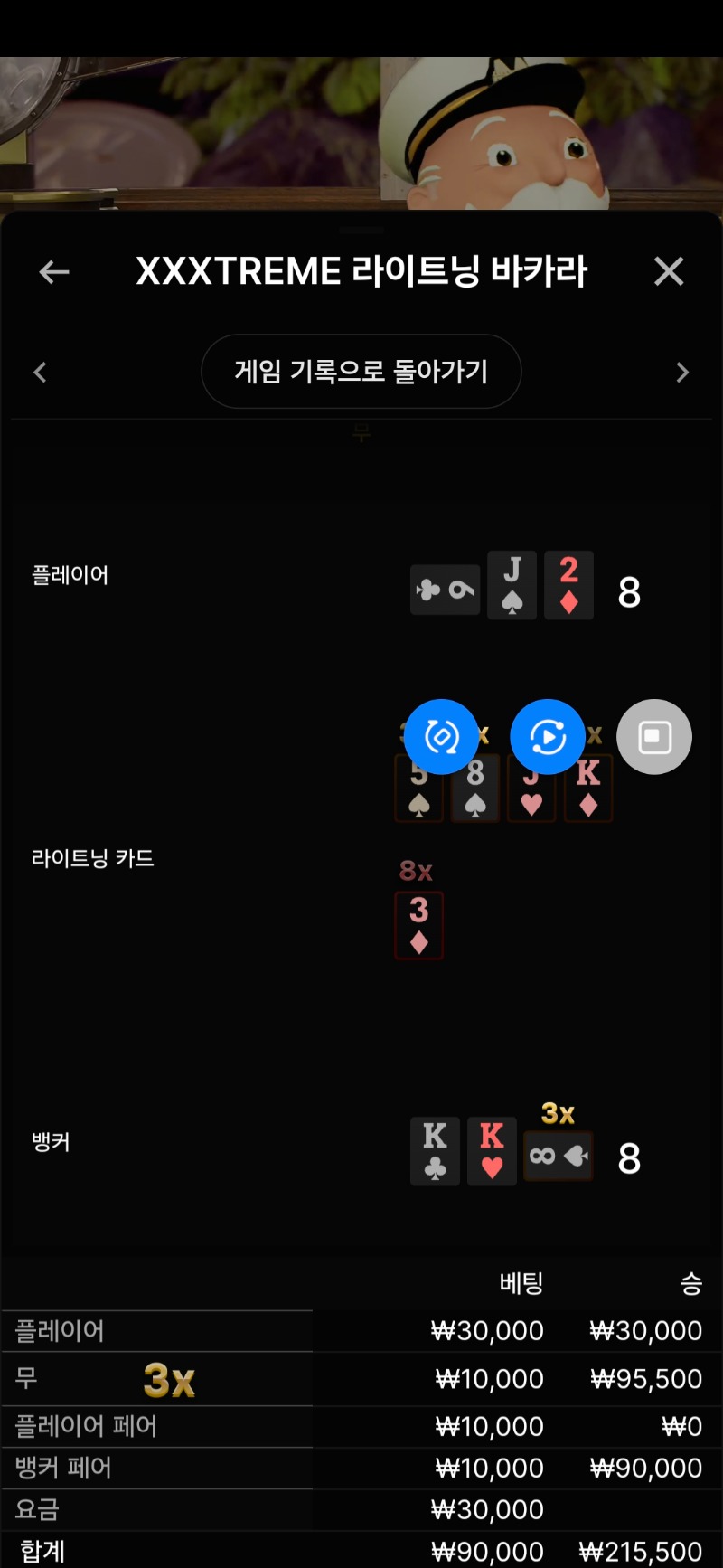 익스바카라
