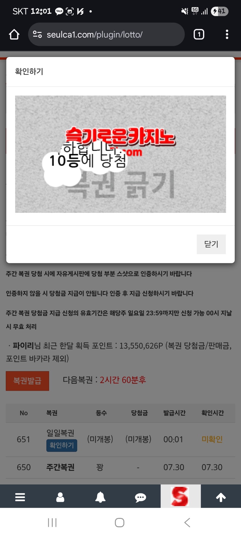 일복 10등 ㅋㅋㅋ