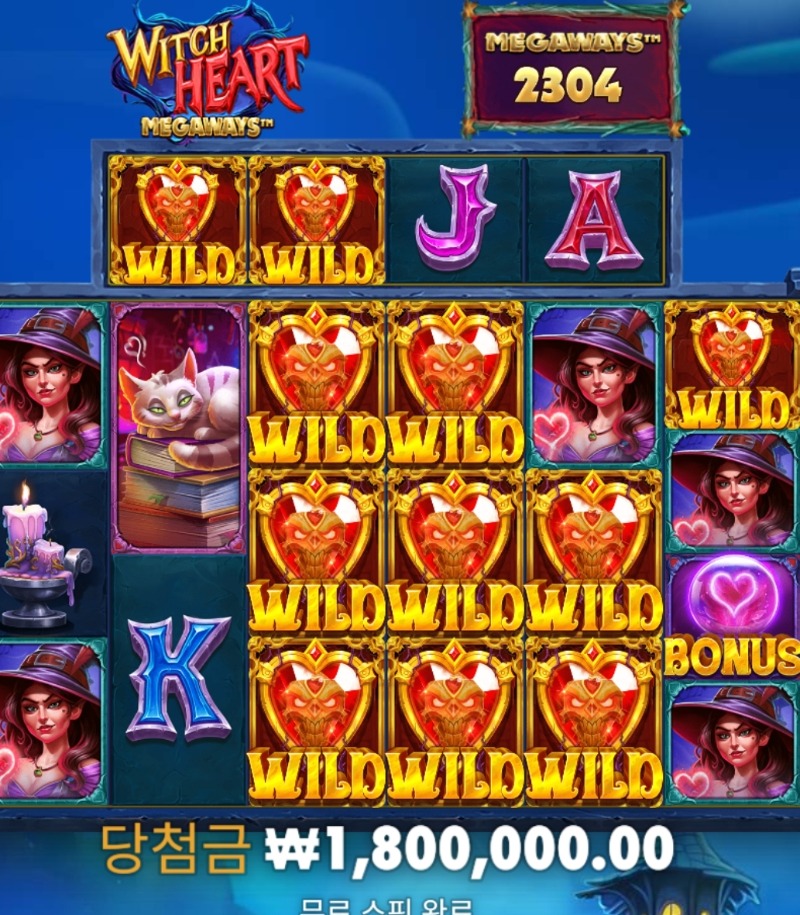 위치하트 9000배 맥스