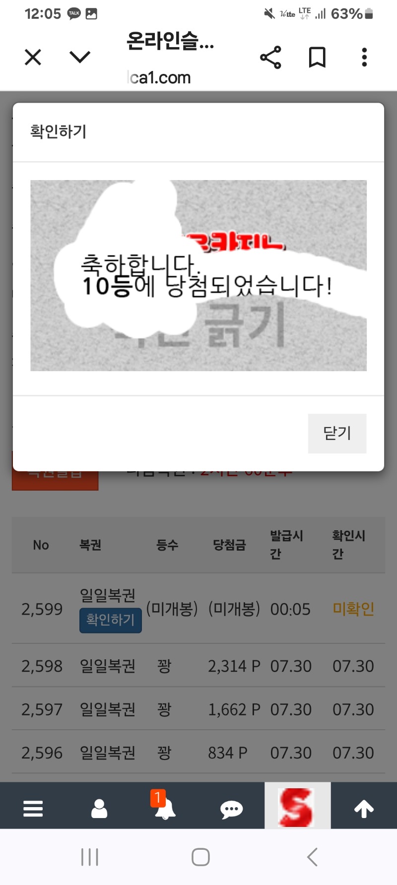 첫복권 당첨~~